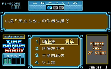 Adventure Quiz 2 - Hatena? no Daibouken (Japan 900228)