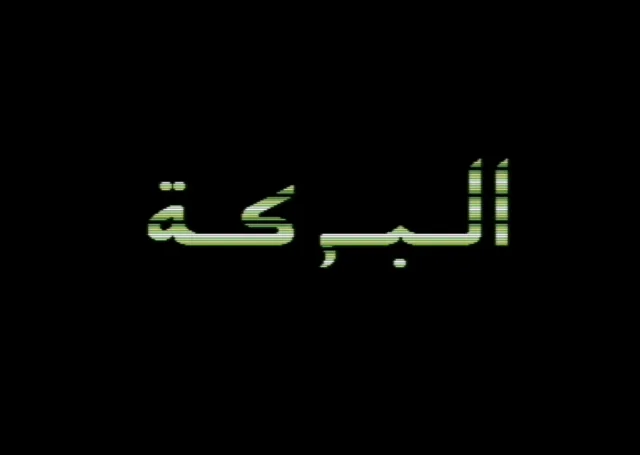 Al Bakahrah