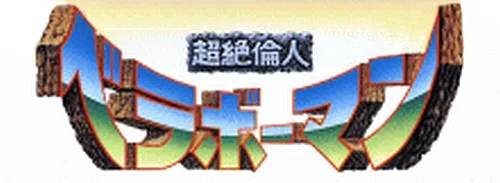 Beraboh Man (Japan Rev C)