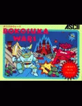 Bokosuka Wars
