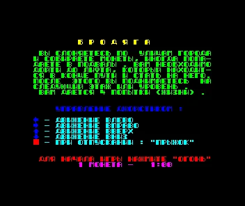 Brodjaga (Arcade bootleg of ZX Spectrum 'Inspector Gadget and the Circus of Fear')