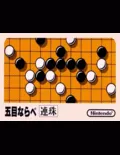 Gomoku Narabe Renju