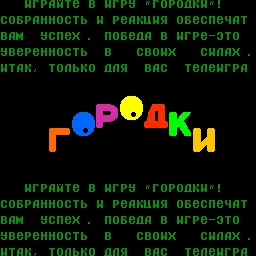 Gorodki
