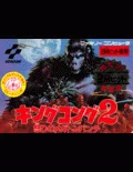 King Kong 2: Ikari no Megaton Punch