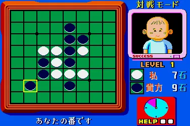 Kyuukyoku no Othello