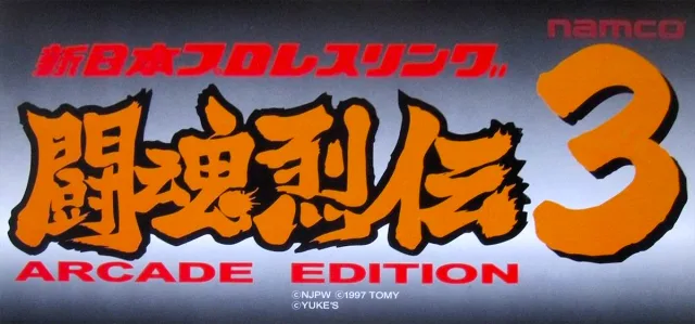 Shin Nihon Pro Wrestling Toukon Retsuden 3 Arcade Edition (Japan, TR1/VER.A)