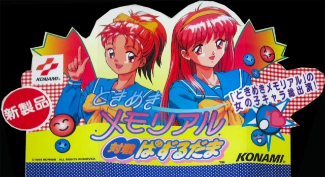 Tokimeki Memorial Taisen Puzzle-dama (ver JAB)