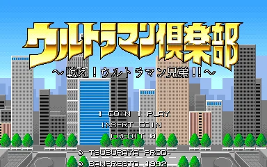 Ultraman Club - Tatakae! Ultraman Kyoudai!!