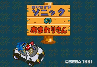 Waku Waku Sonic Patrol Car