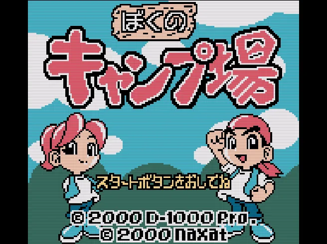Boku no Camp-jou