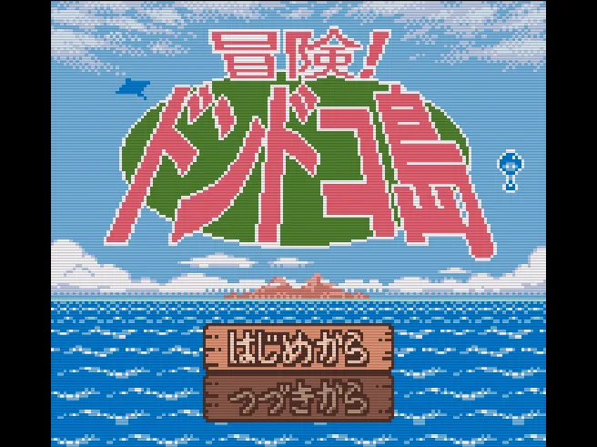 Bouken! Dondoko Shima