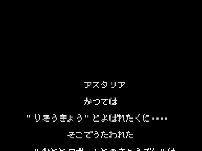Brave Saga - Shinshou Astaria