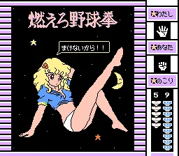 Emi-chan no Moero Yakyuuken