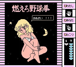 Emi-chan no Moero Yakyuuken