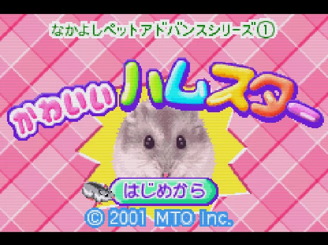 Nakayoshi Pet Advance Series 1 - Kawaii Hamster