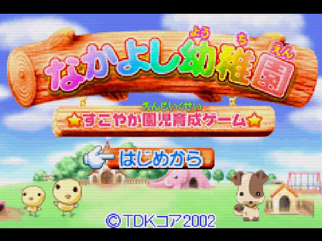 Nakayoshi Youchien - Sukoyaka Enji Ikusei Game
